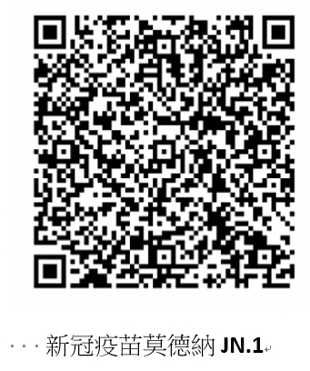 新冠疫苗簽署QR-CODE