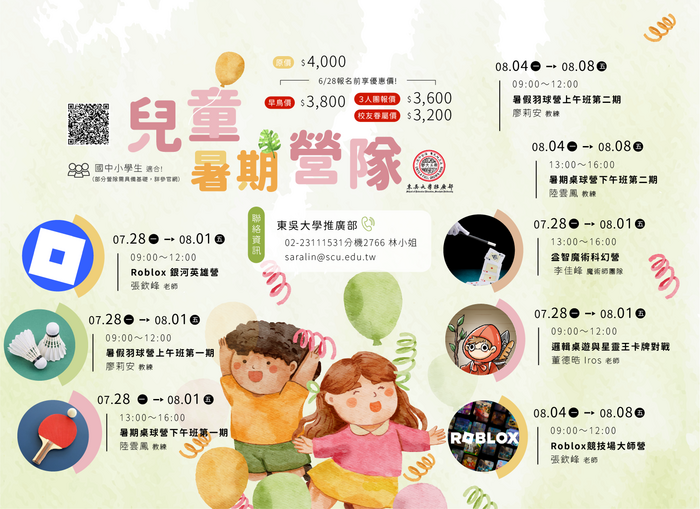 兒童營隊圖片