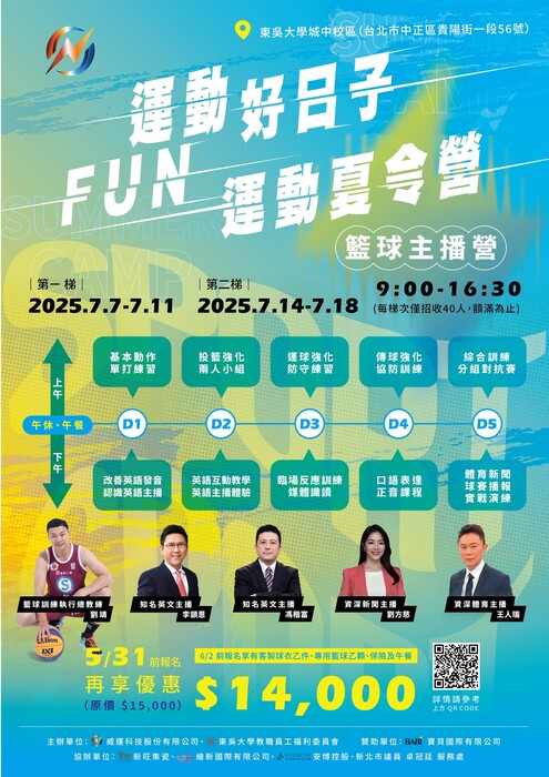 籃球主播營圖片